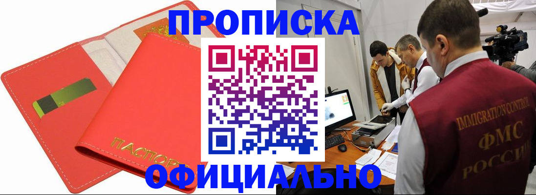 прописка для работы в Поронайске