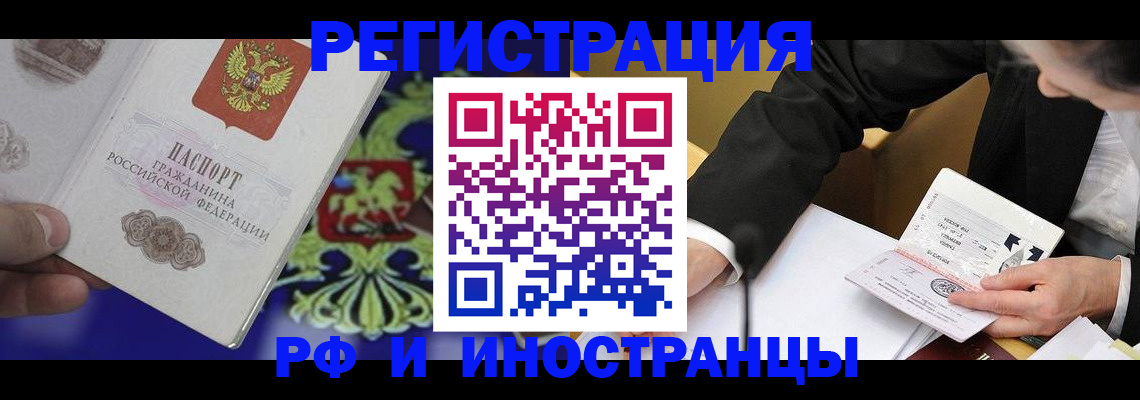 прописка регистрация в Поронайске