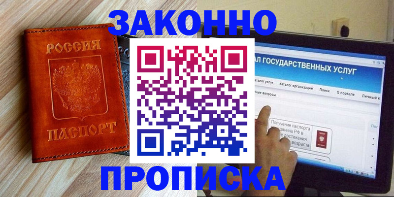 прописка гарантия в Поронайске