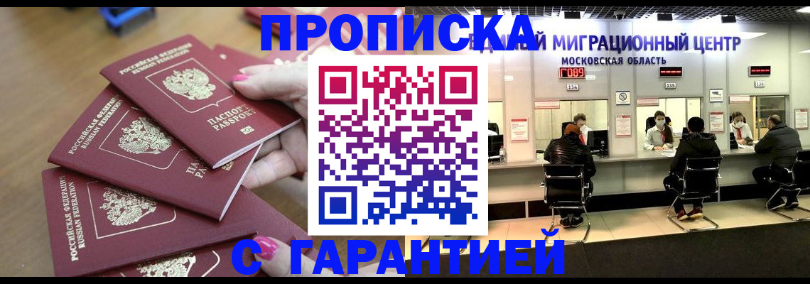 прописка для кредита в Поронайске
