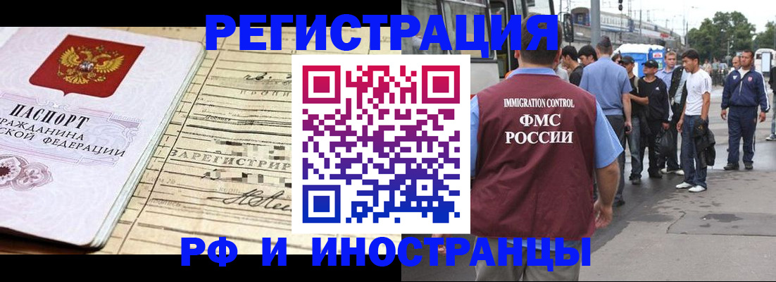 прописка для военкомата в Поронайске